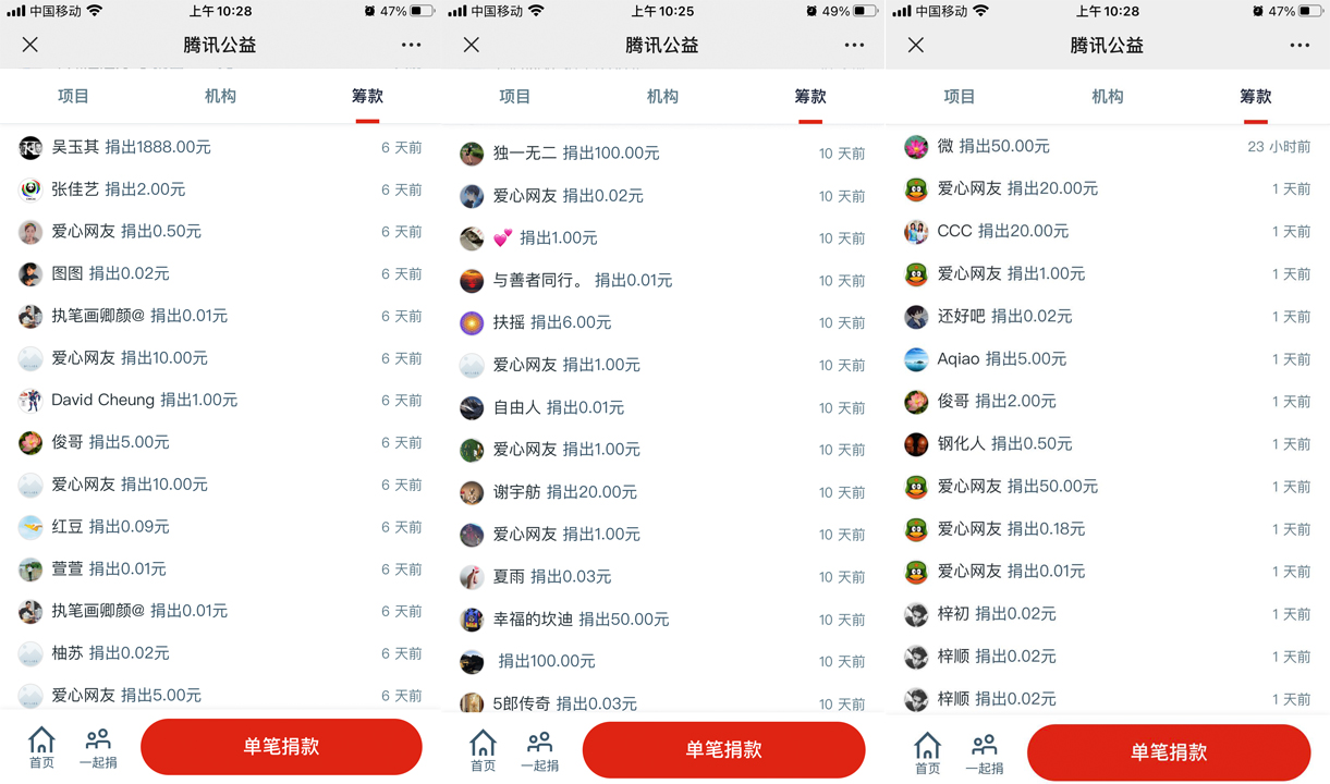 更新捐款.jpg