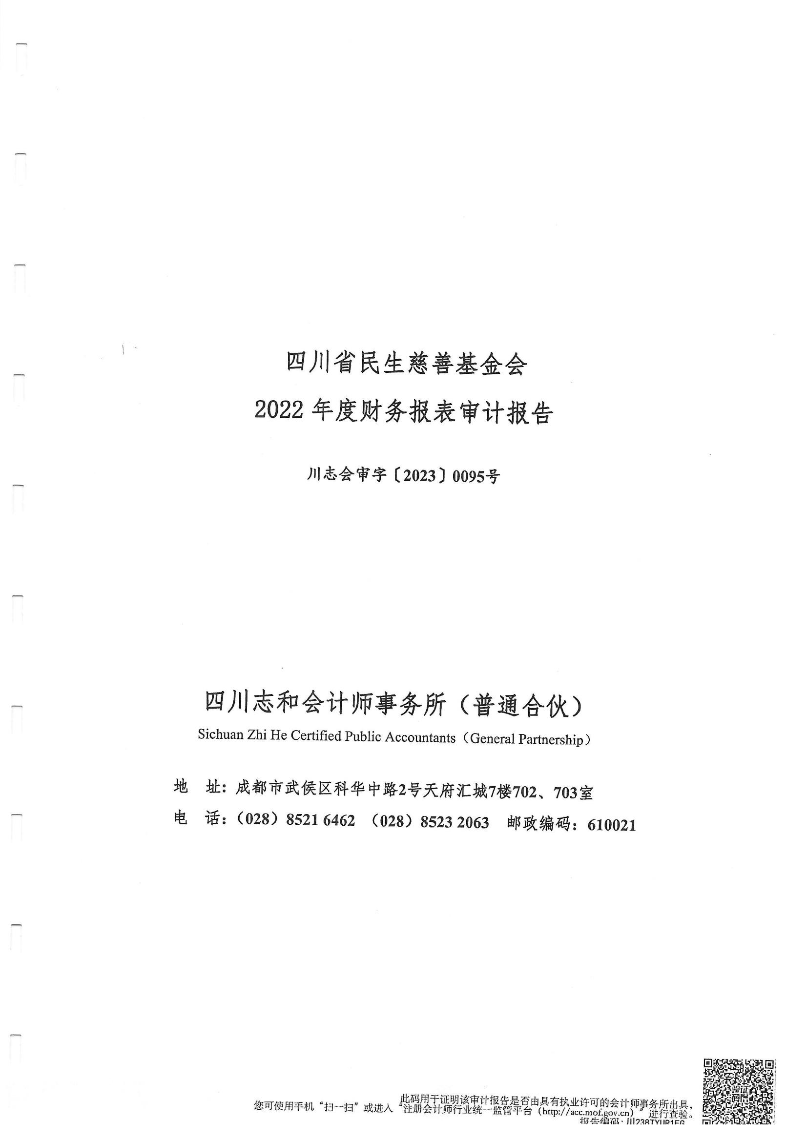 2022年度财务审计报告_00.jpg